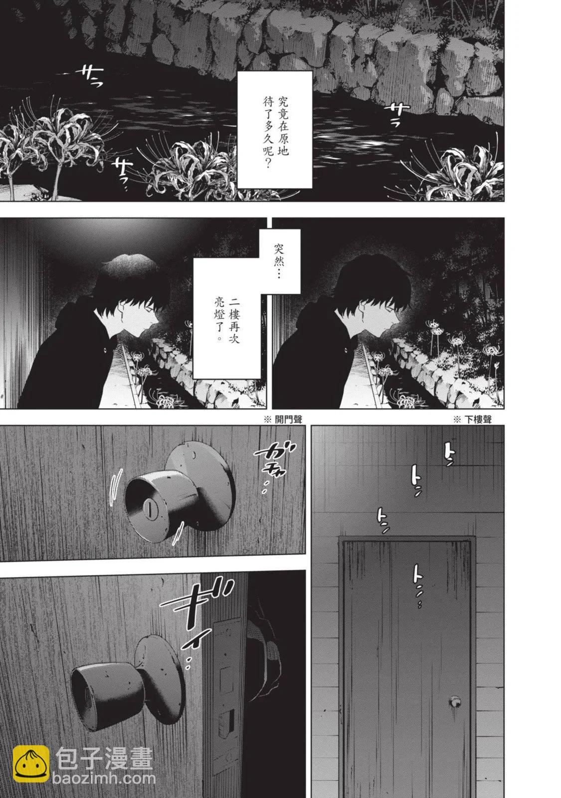 少年的深淵 - 第10卷(3/5) - 5