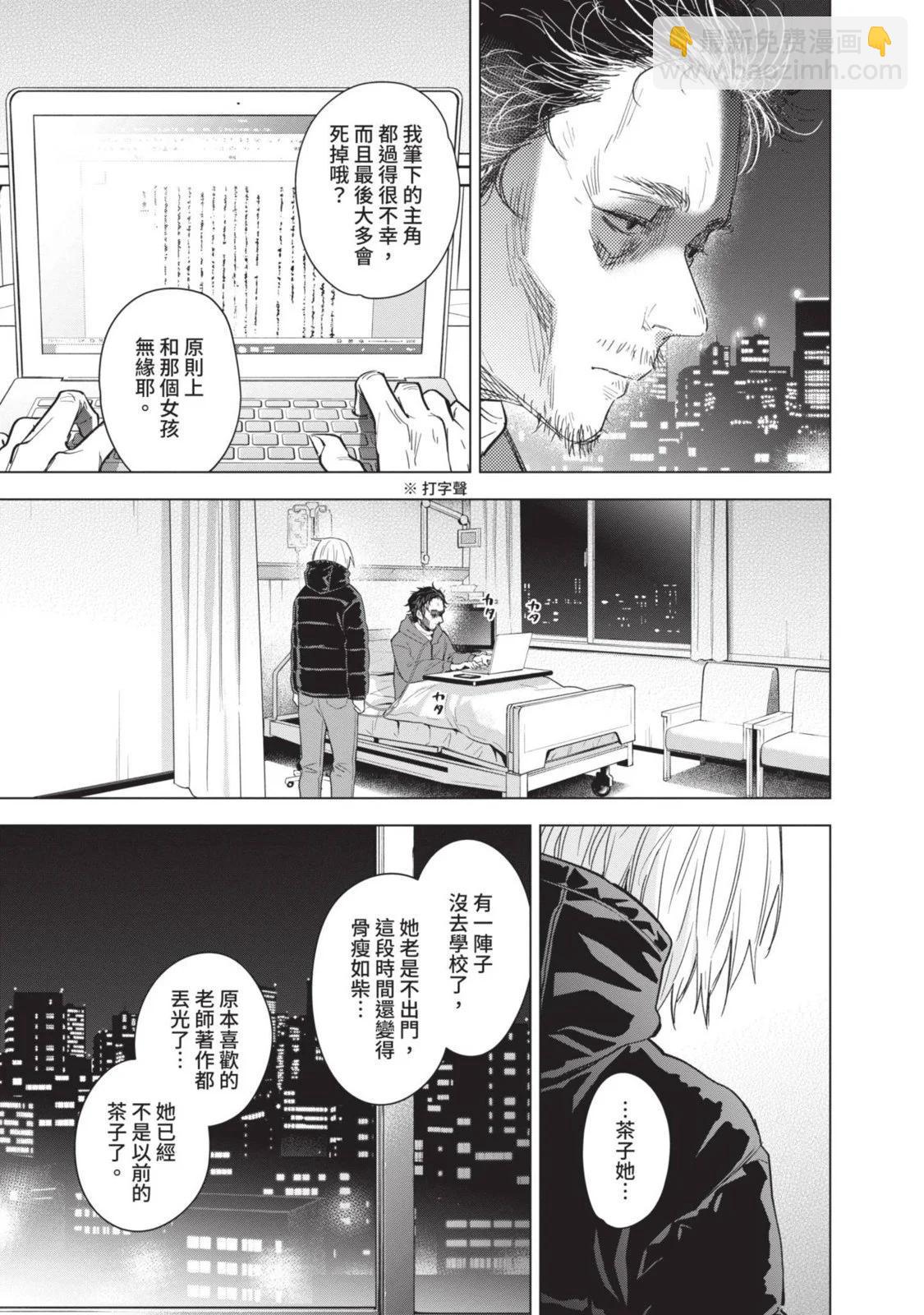 少年的深淵 - 第10卷(1/5) - 3