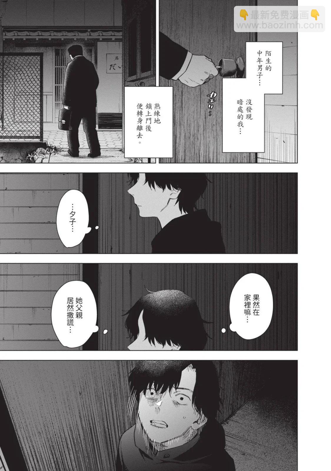 少年的深淵 - 第10卷(3/5) - 7