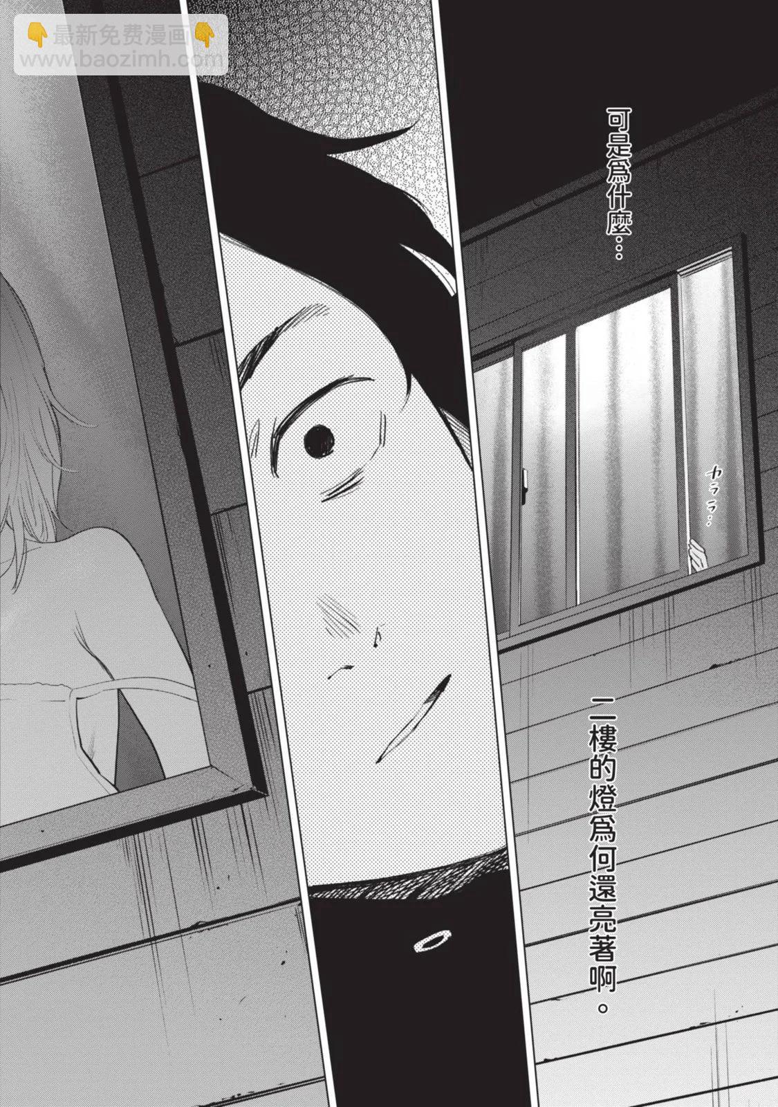 少年的深淵 - 第10卷(3/5) - 8