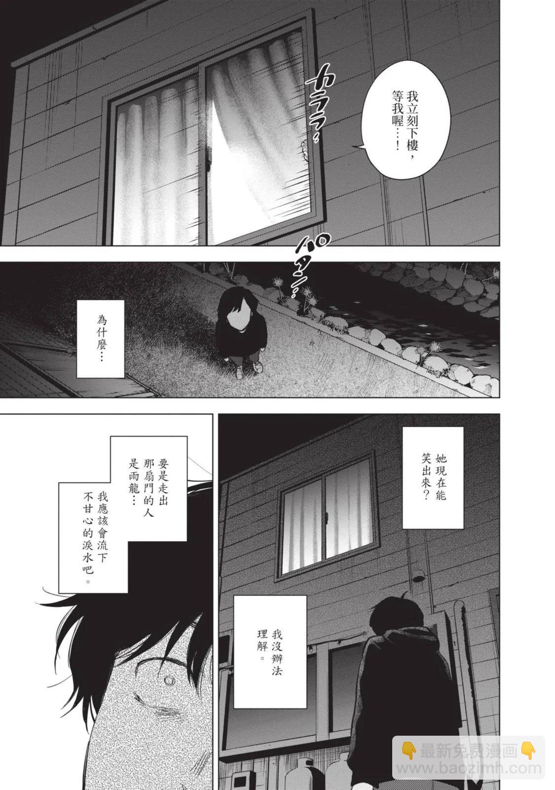 少年的深淵 - 第10卷(3/5) - 3