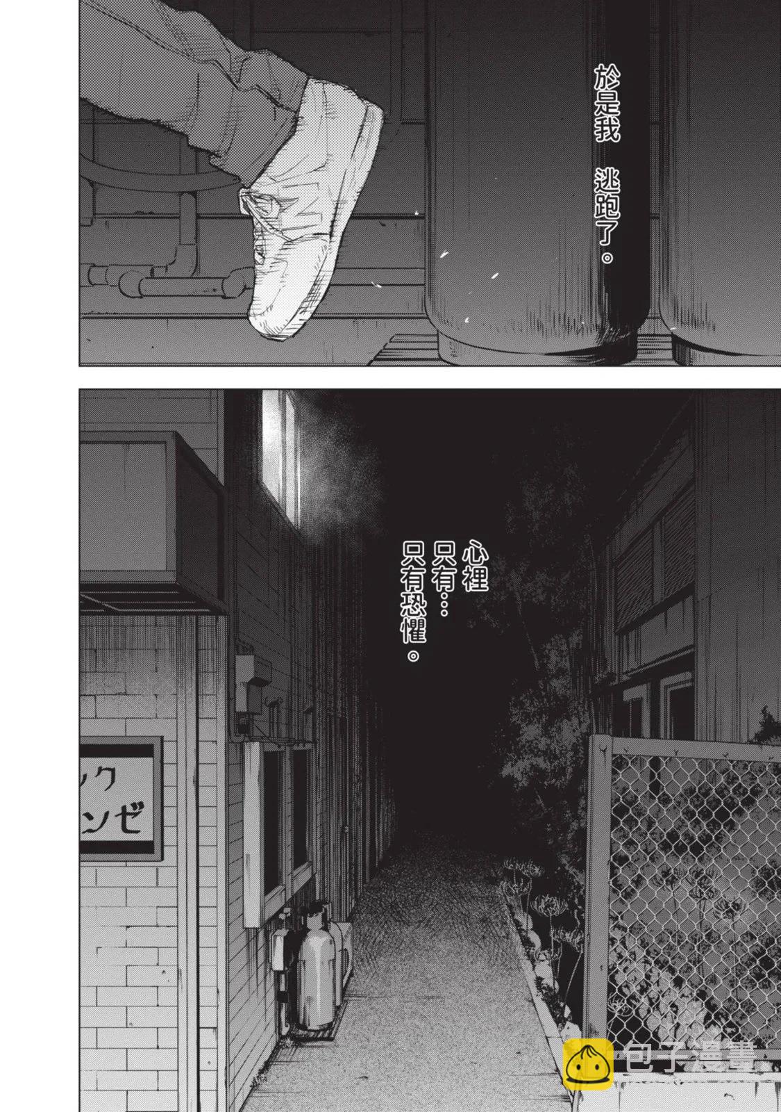 少年的深淵 - 第10卷(3/5) - 4