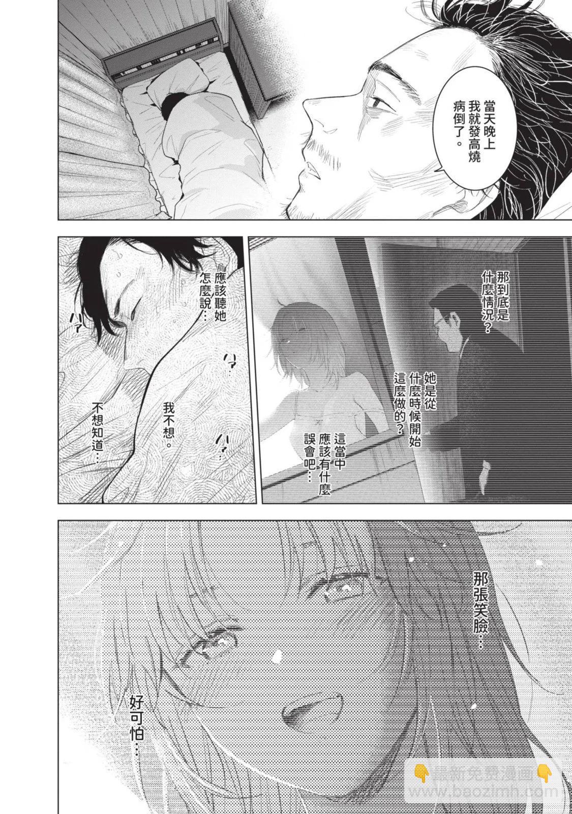 少年的深淵 - 第10卷(3/5) - 6