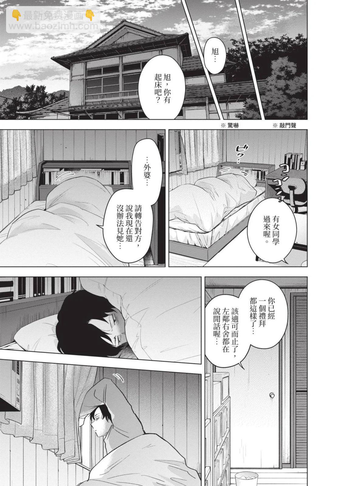 少年的深淵 - 第10卷(3/5) - 7