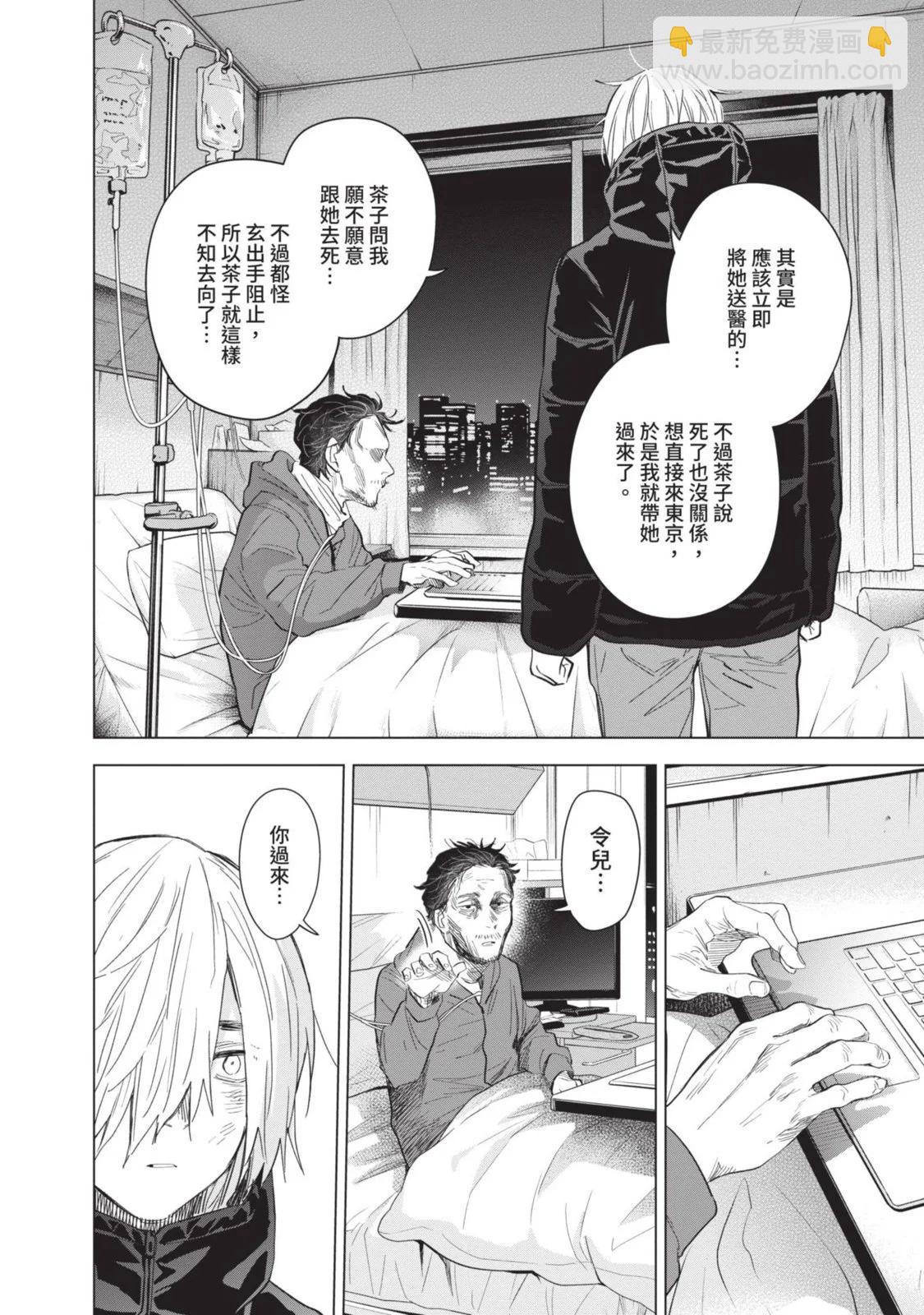 少年的深淵 - 第10卷(1/5) - 4