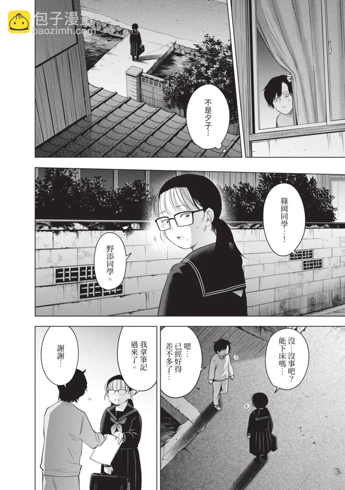 少年的深淵 - 第10卷(3/5) - 8