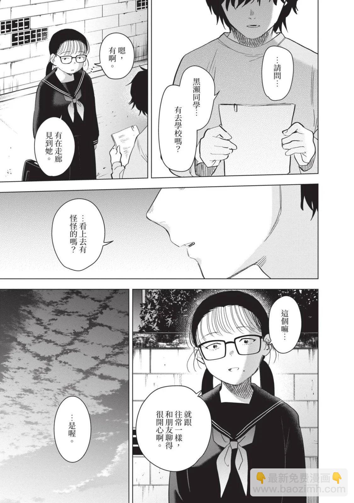 少年的深淵 - 第10卷(3/5) - 1