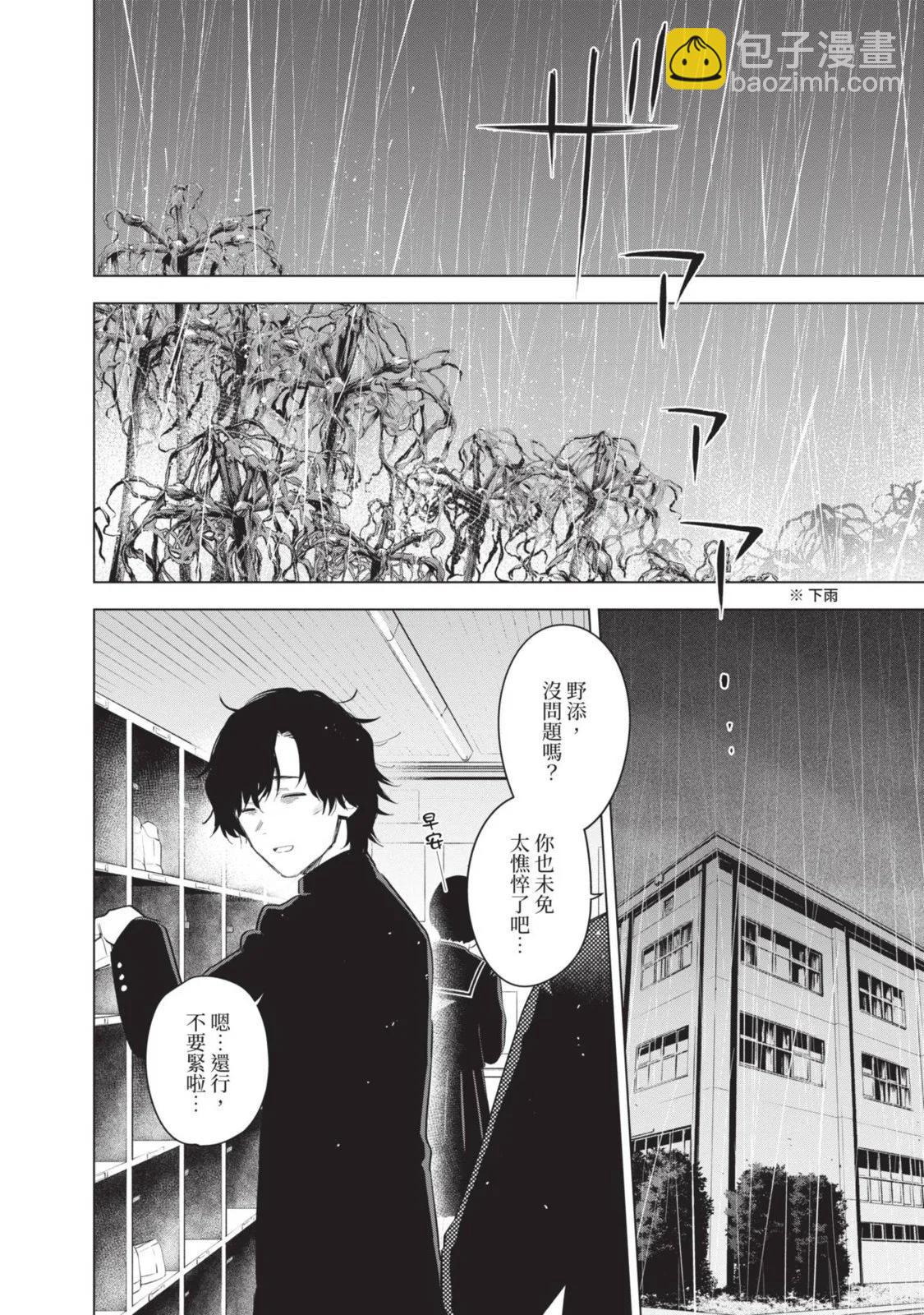 少年的深淵 - 第10卷(3/5) - 2