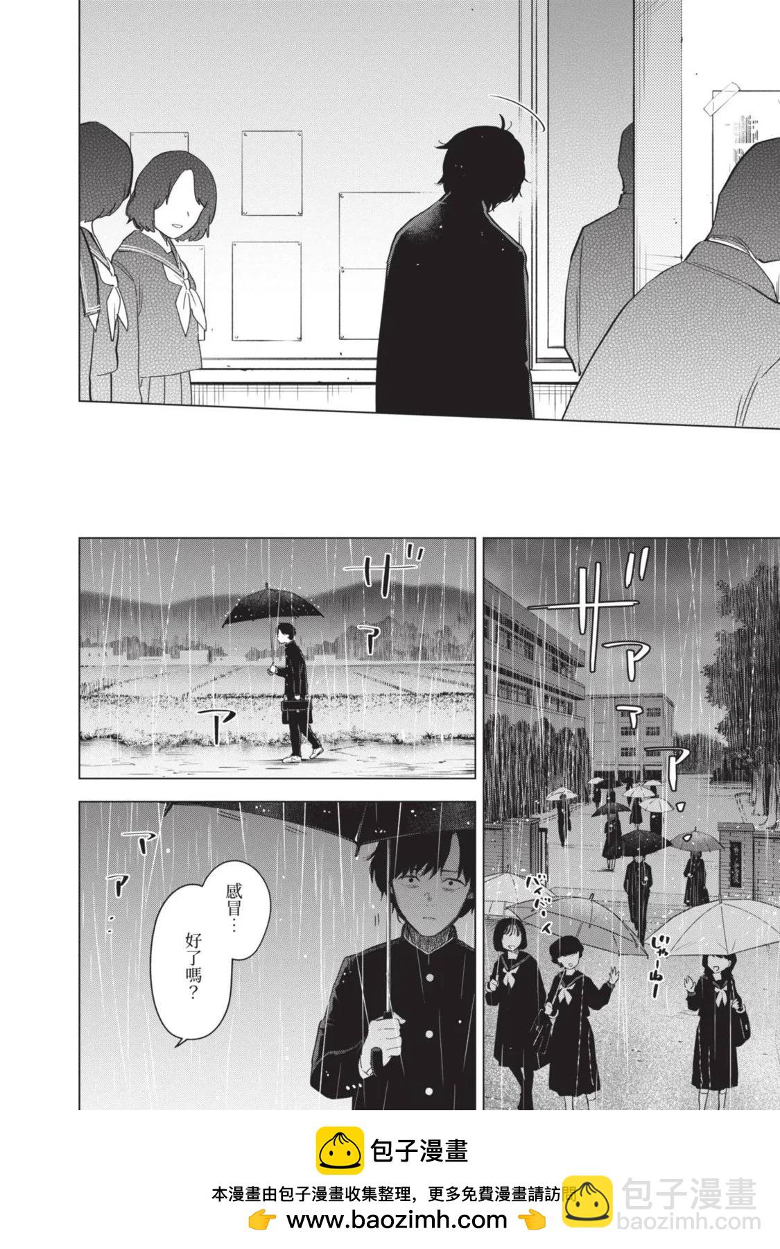 少年的深淵 - 第10卷(3/5) - 4