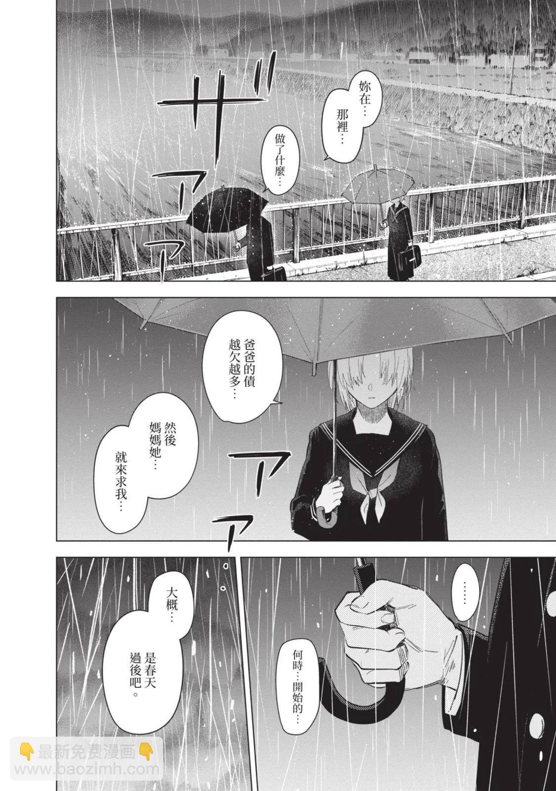 少年的深淵 - 第10卷(3/5) - 6