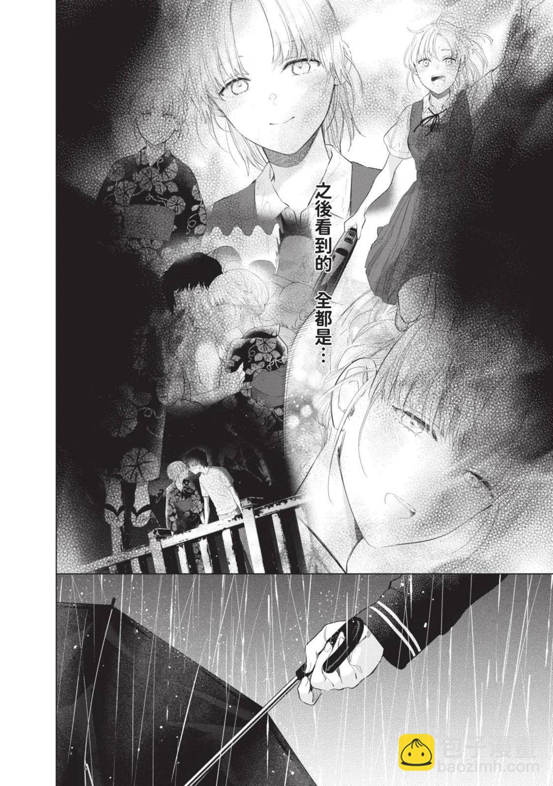 少年的深淵 - 第10卷(3/5) - 8