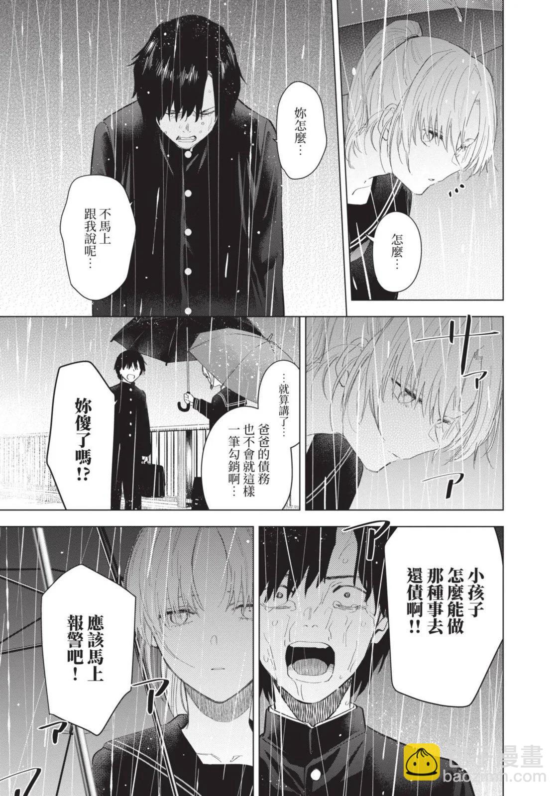 少年的深淵 - 第10卷(3/5) - 1