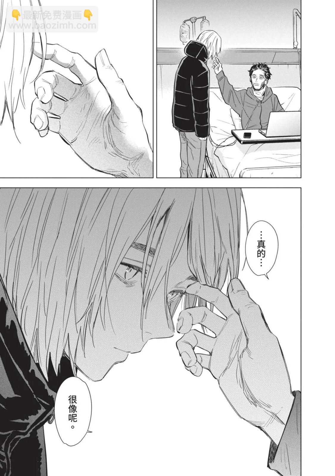 少年的深淵 - 第10卷(1/5) - 5