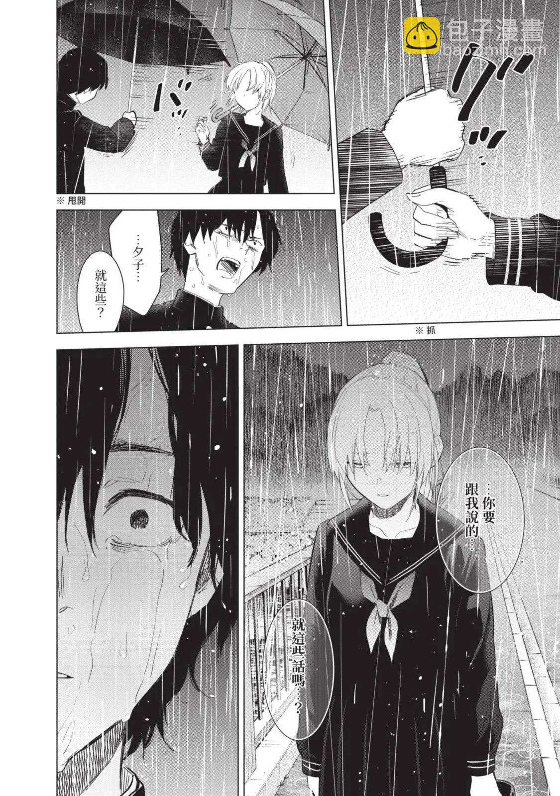 少年的深淵 - 第10卷(3/5) - 2