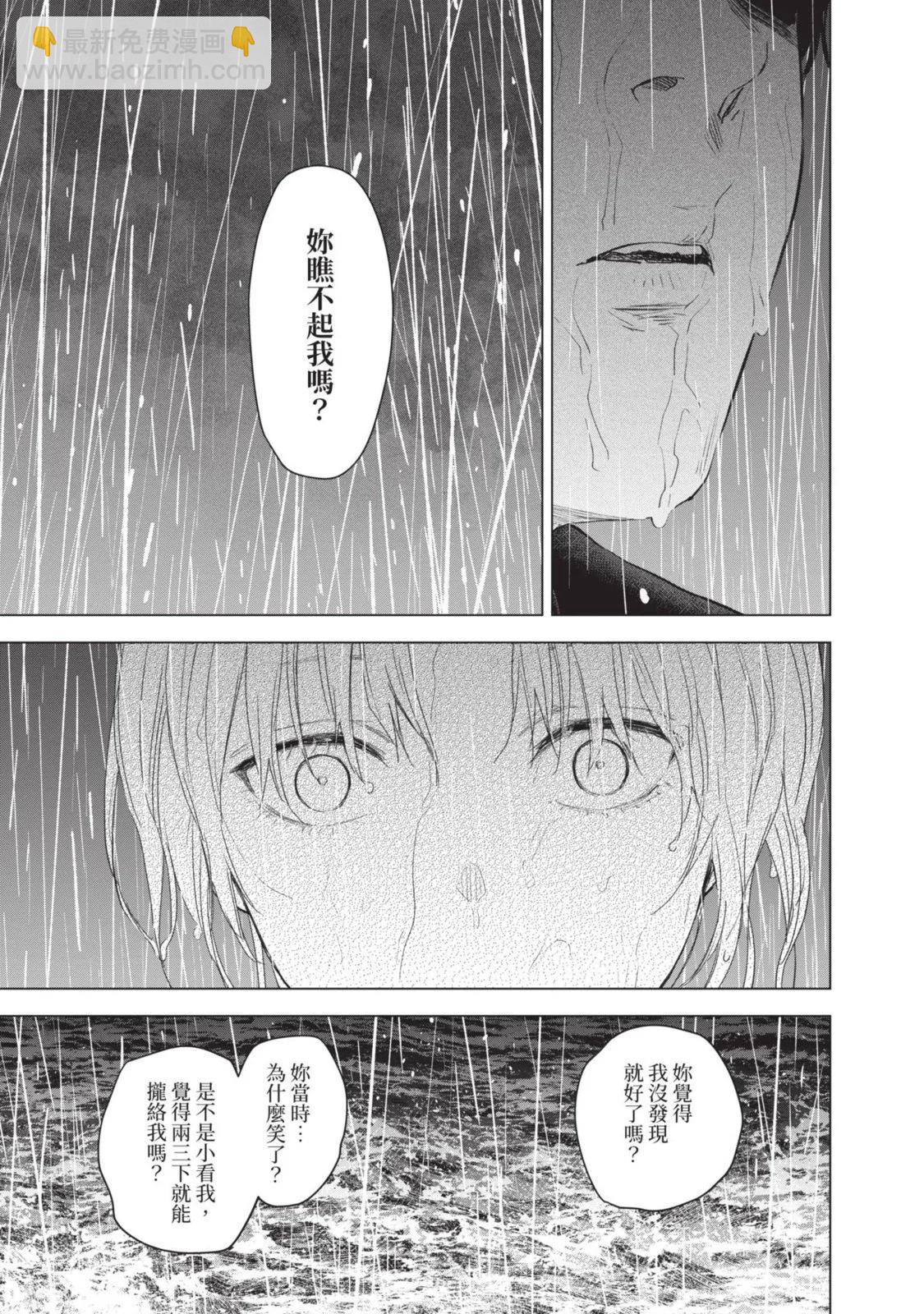 少年的深淵 - 第10卷(3/5) - 3