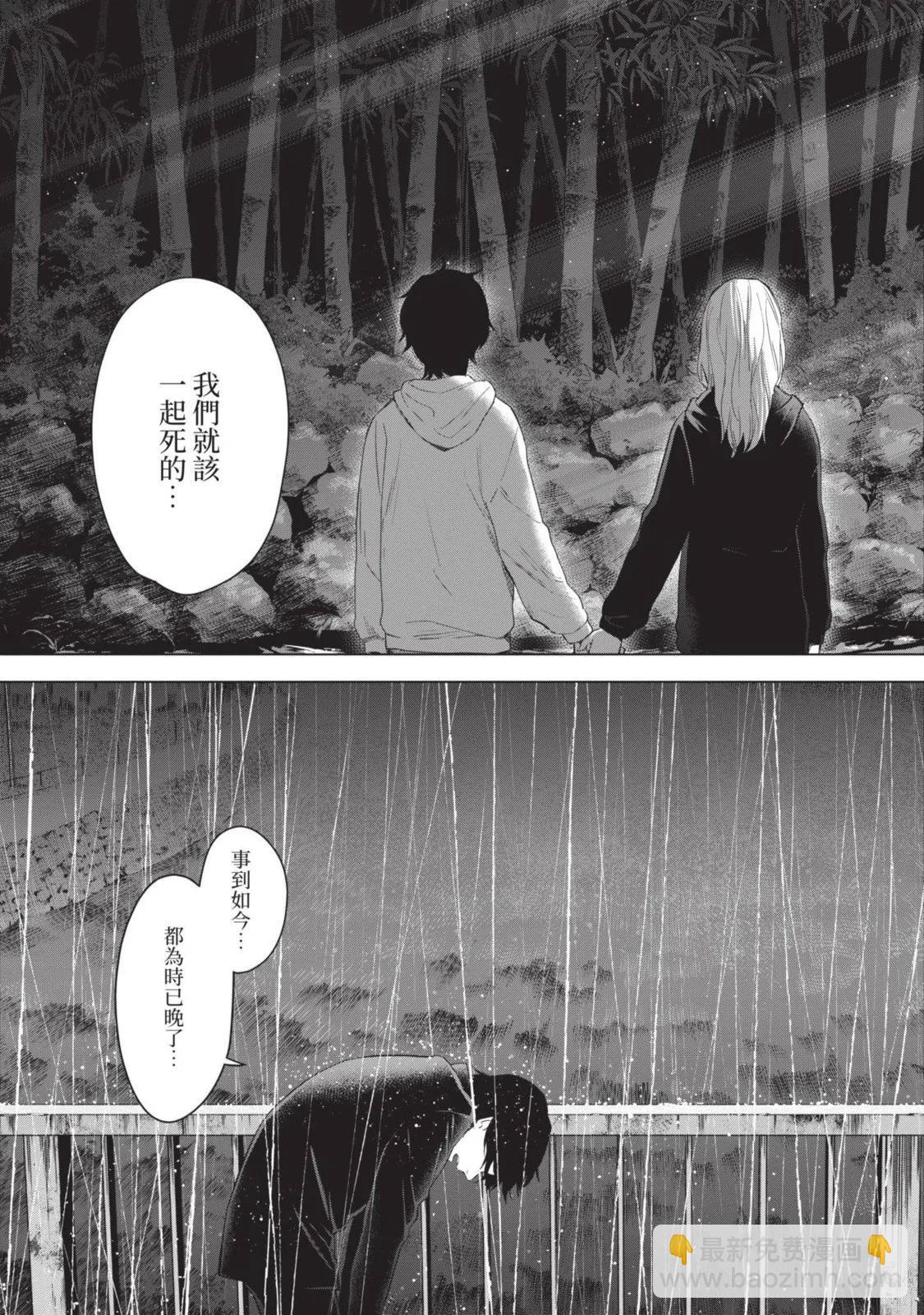 少年的深淵 - 第10卷(3/5) - 5