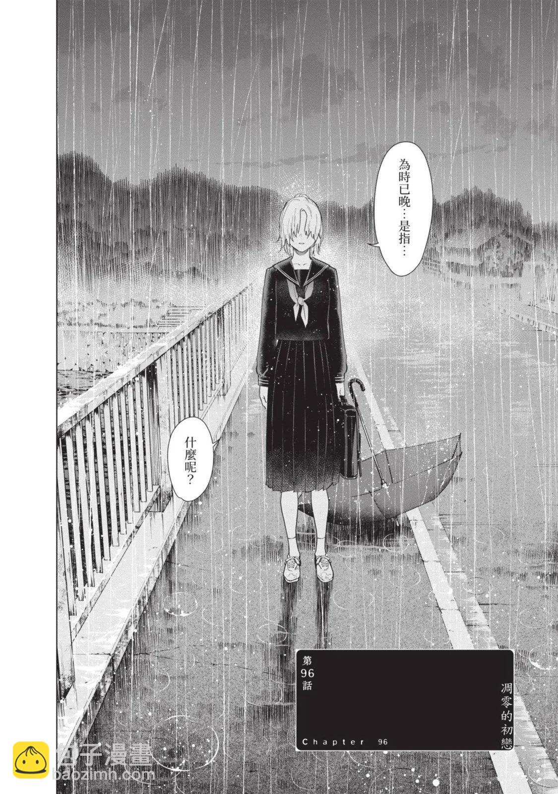 少年的深淵 - 第10卷(3/5) - 8