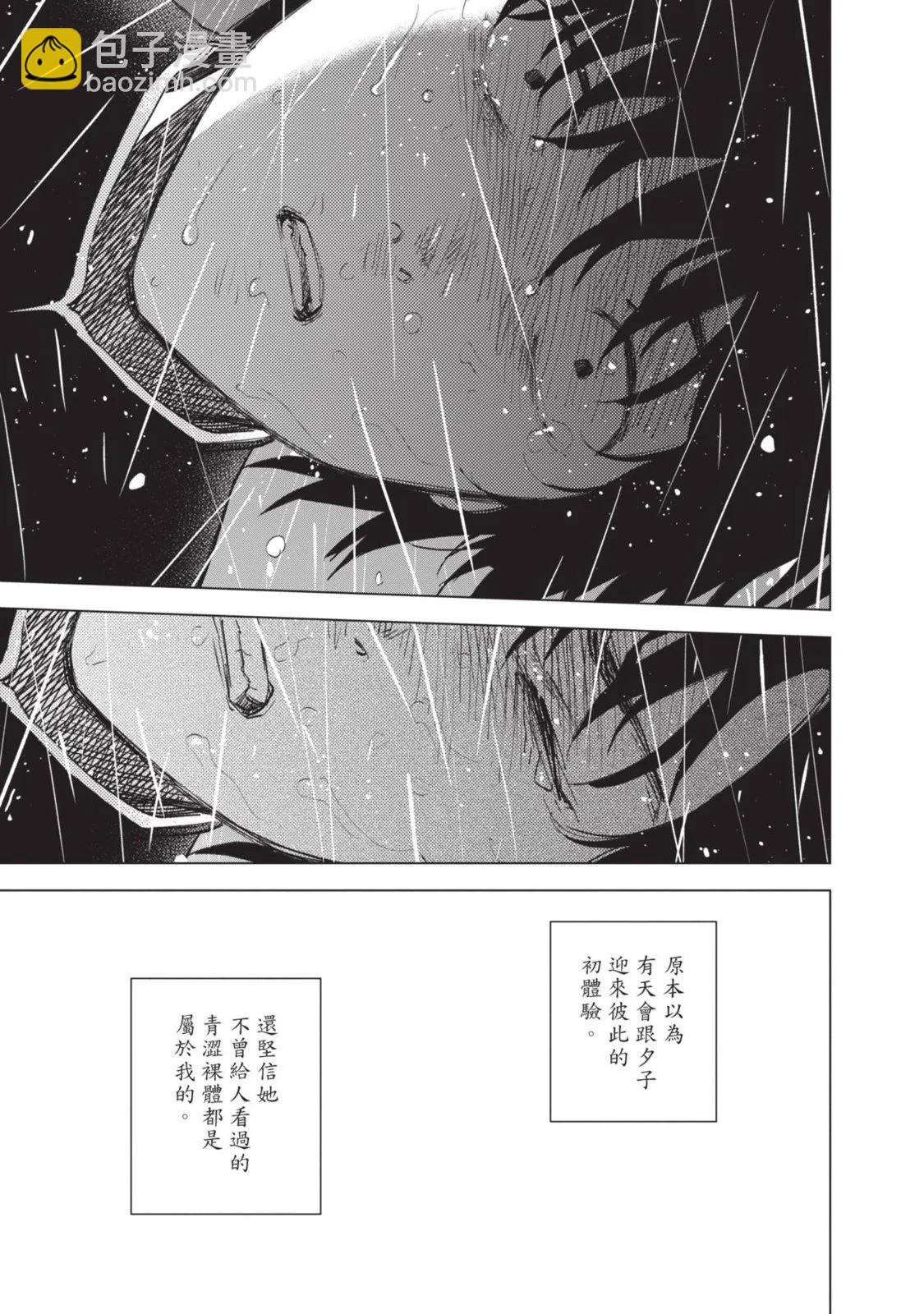 少年的深淵 - 第10卷(3/5) - 1