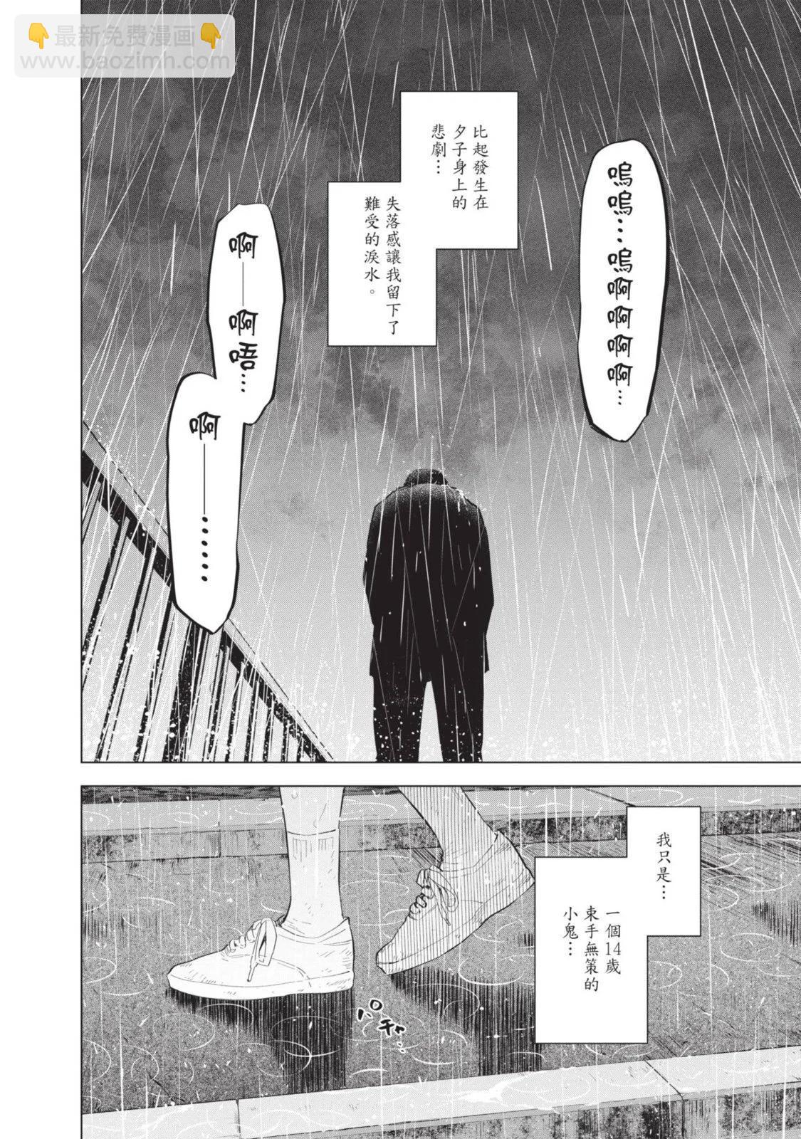 少年的深淵 - 第10卷(3/5) - 2