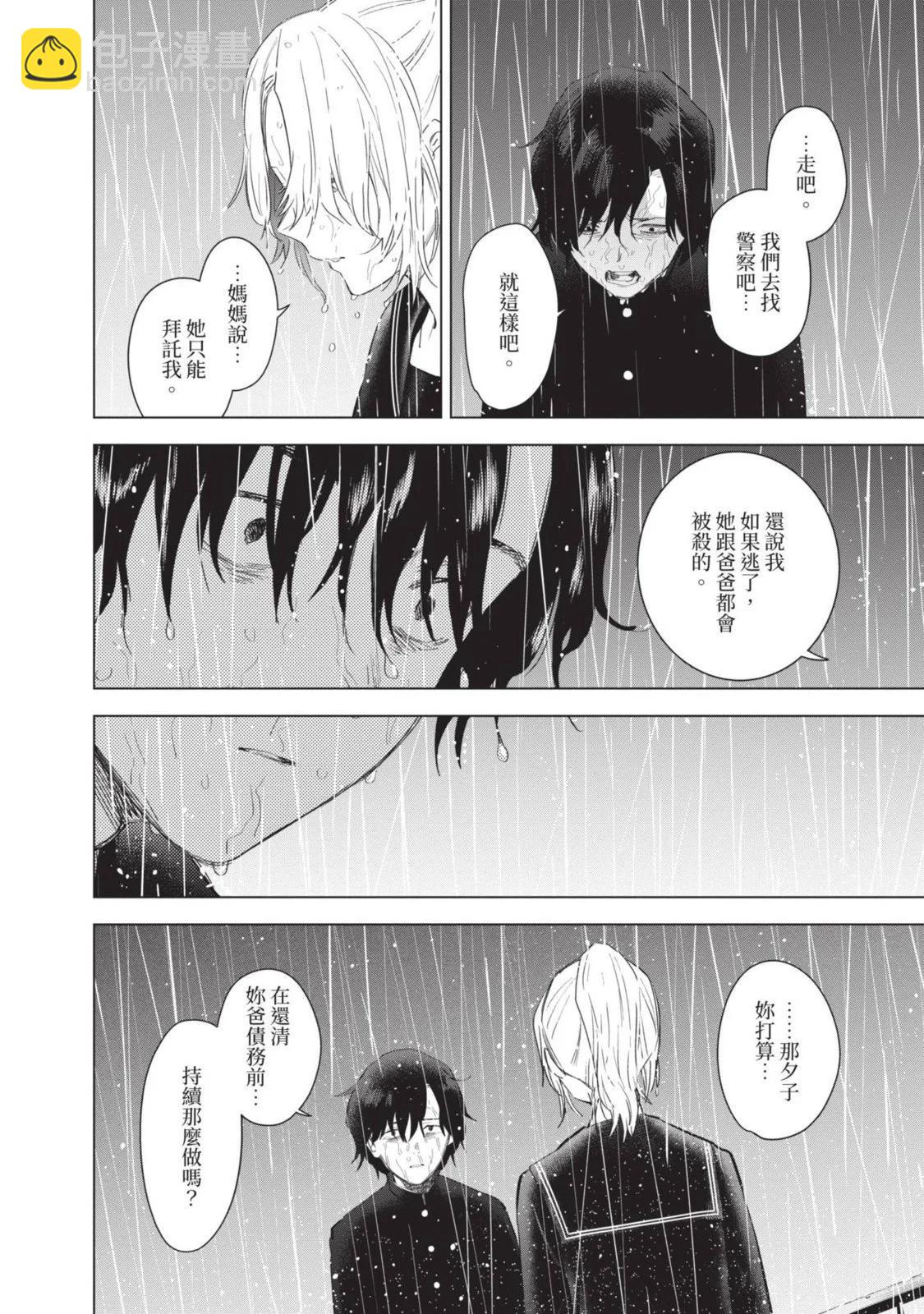 少年的深淵 - 第10卷(3/5) - 4