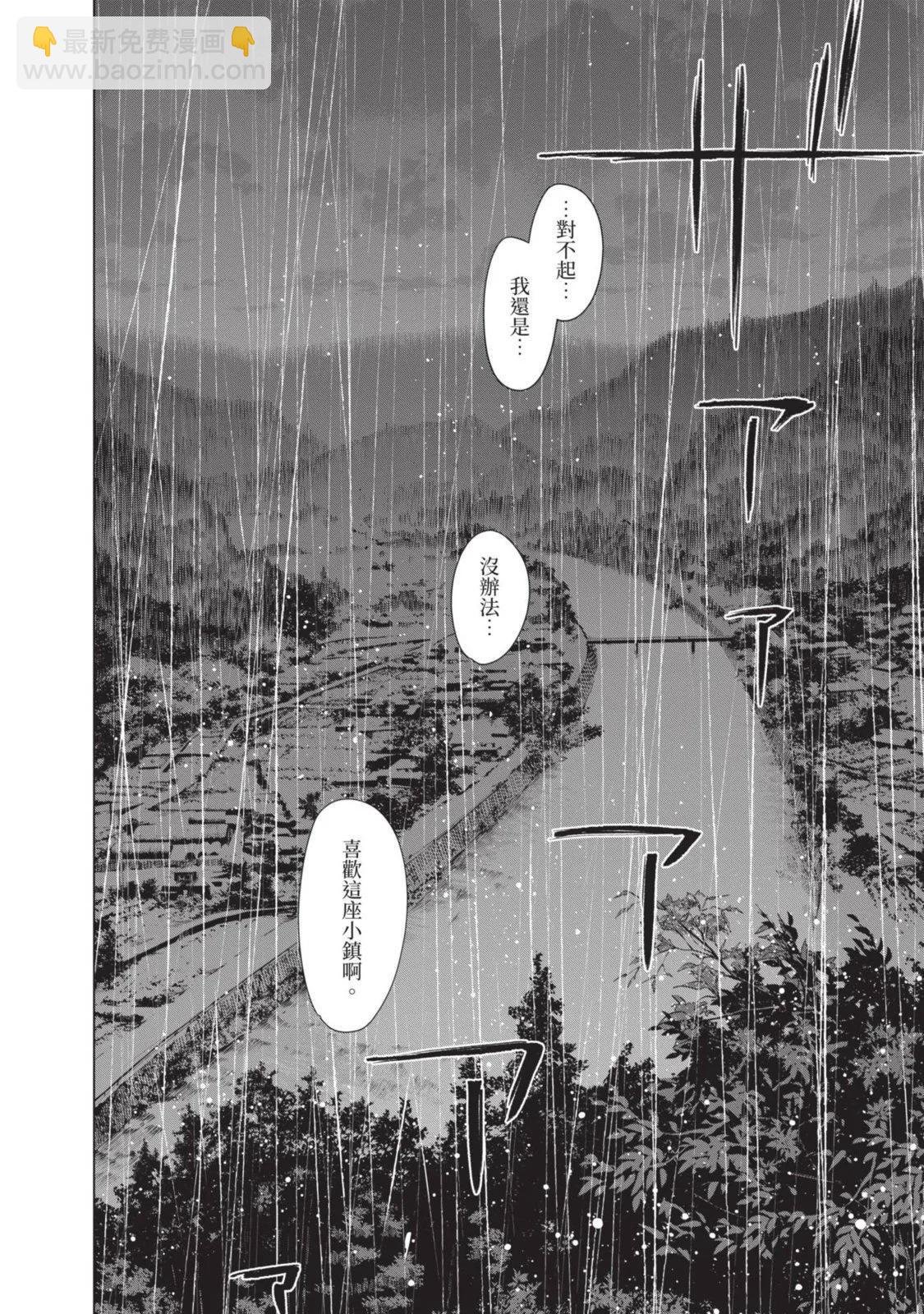 少年的深淵 - 第10卷(3/5) - 6