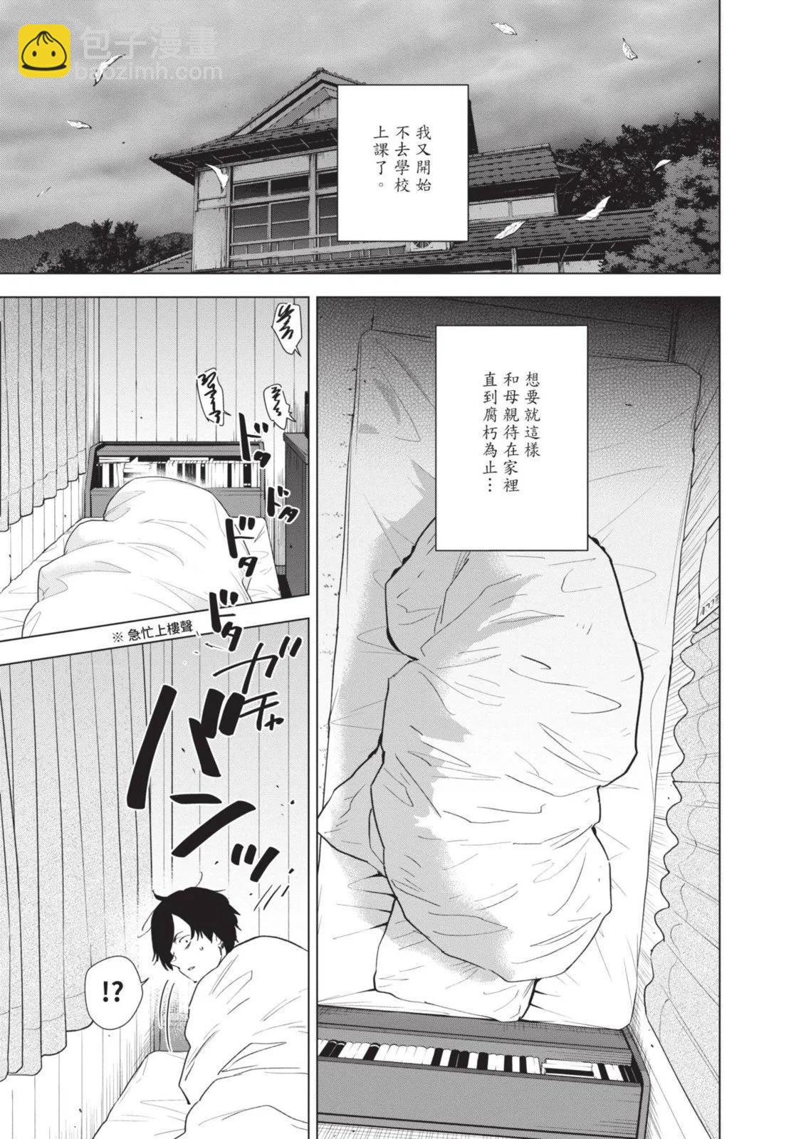 少年的深淵 - 第10卷(3/5) - 7