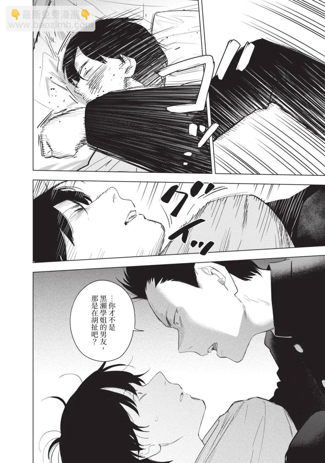 少年的深淵 - 第10卷(3/5) - 8