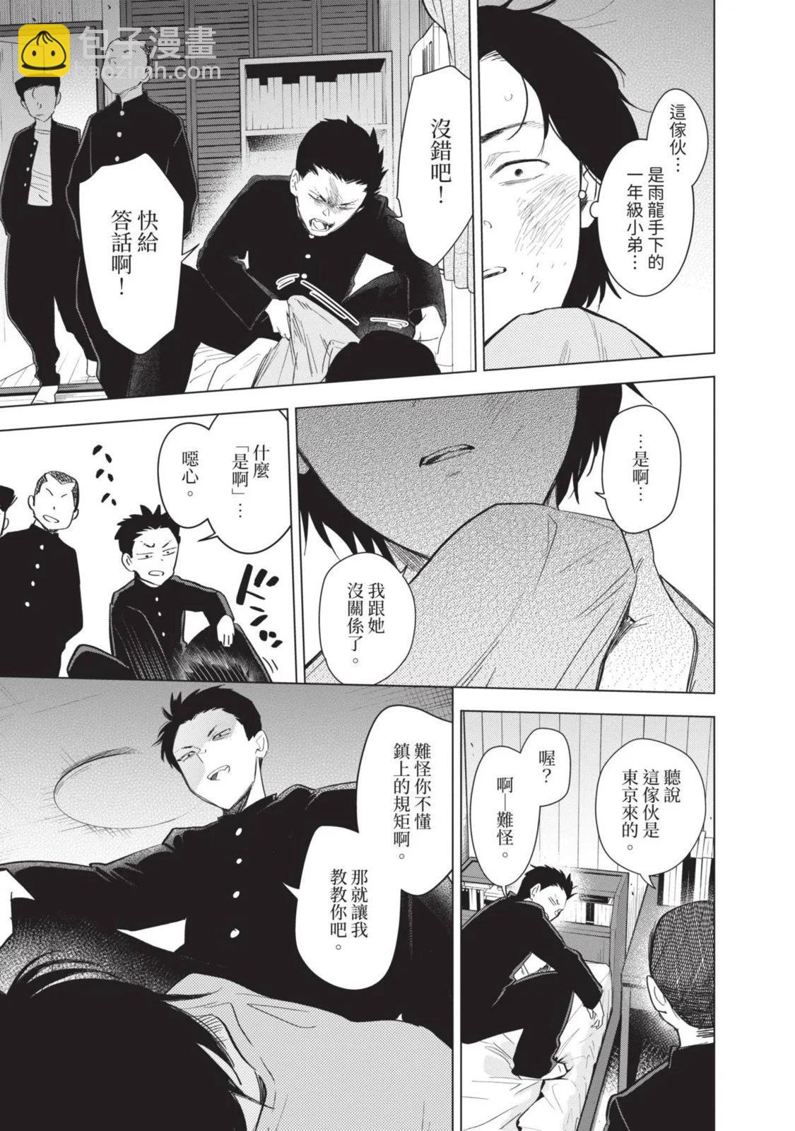 少年的深淵 - 第10卷(3/5) - 1