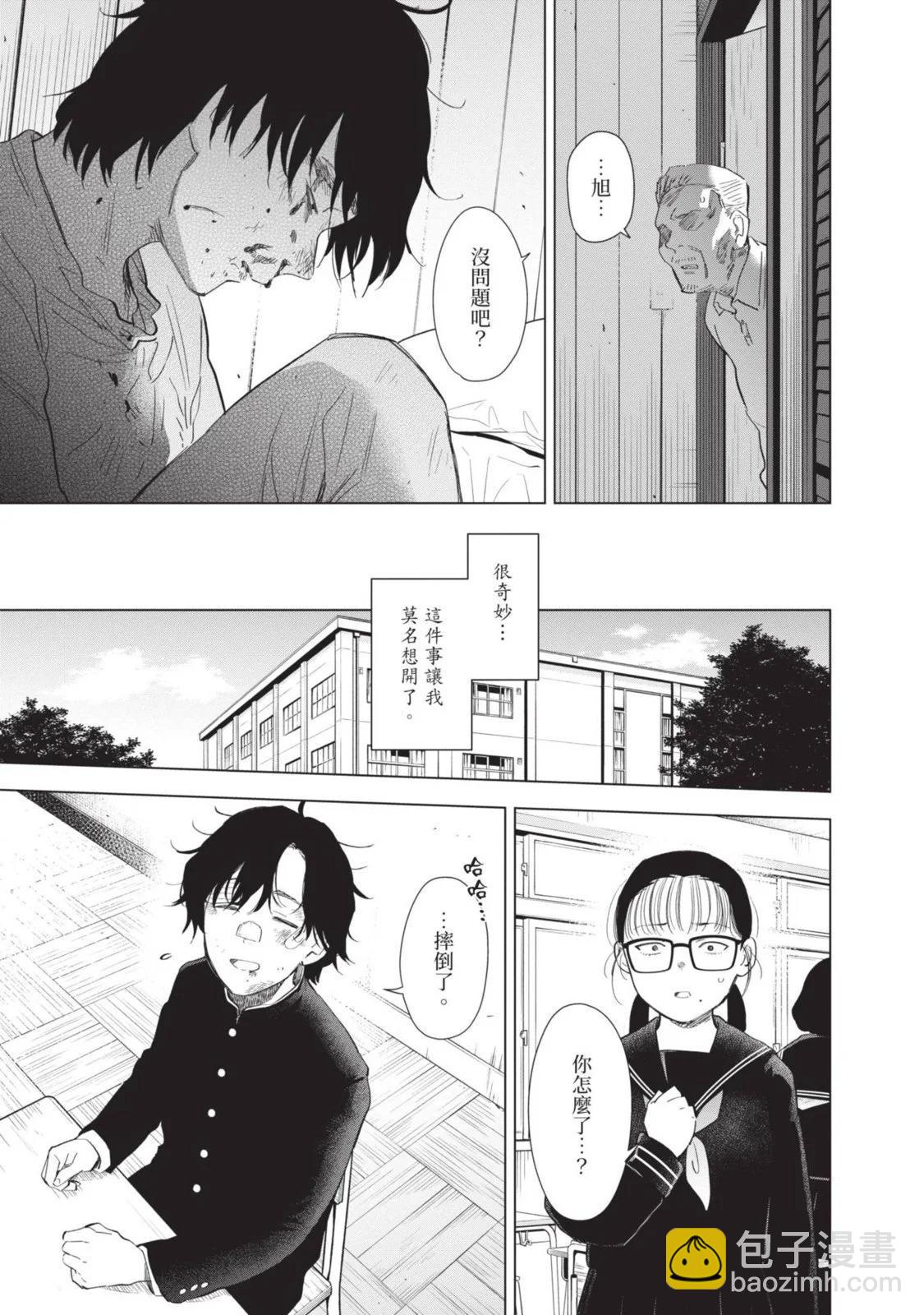 少年的深淵 - 第10卷(3/5) - 3