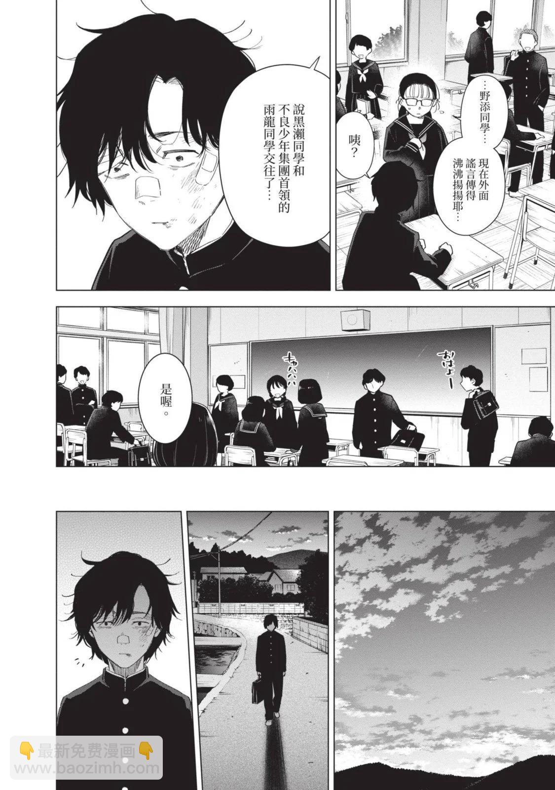 少年的深淵 - 第10卷(3/5) - 4