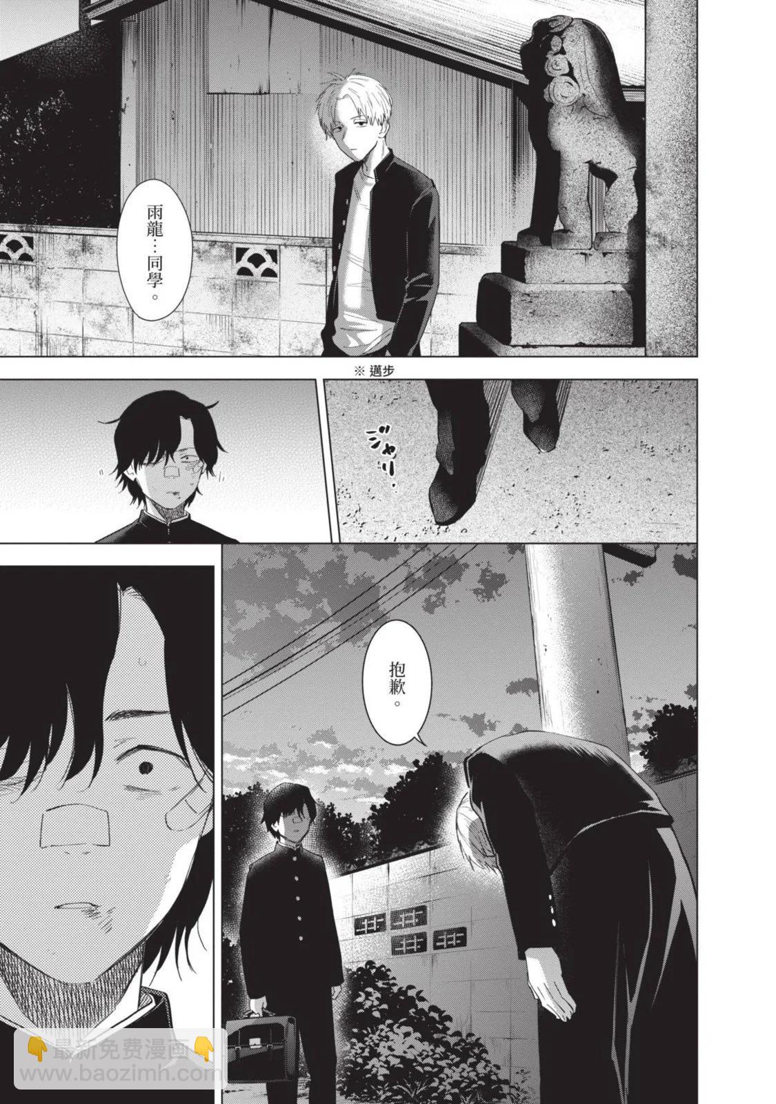 少年的深淵 - 第10卷(3/5) - 5