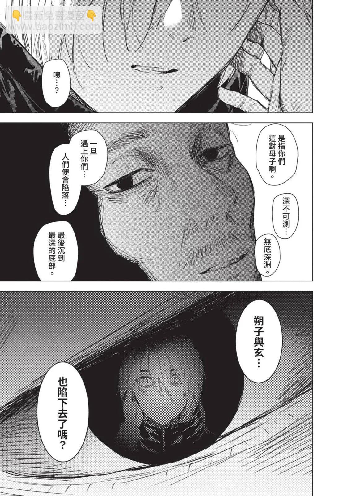 少年的深淵 - 第10卷(1/5) - 7