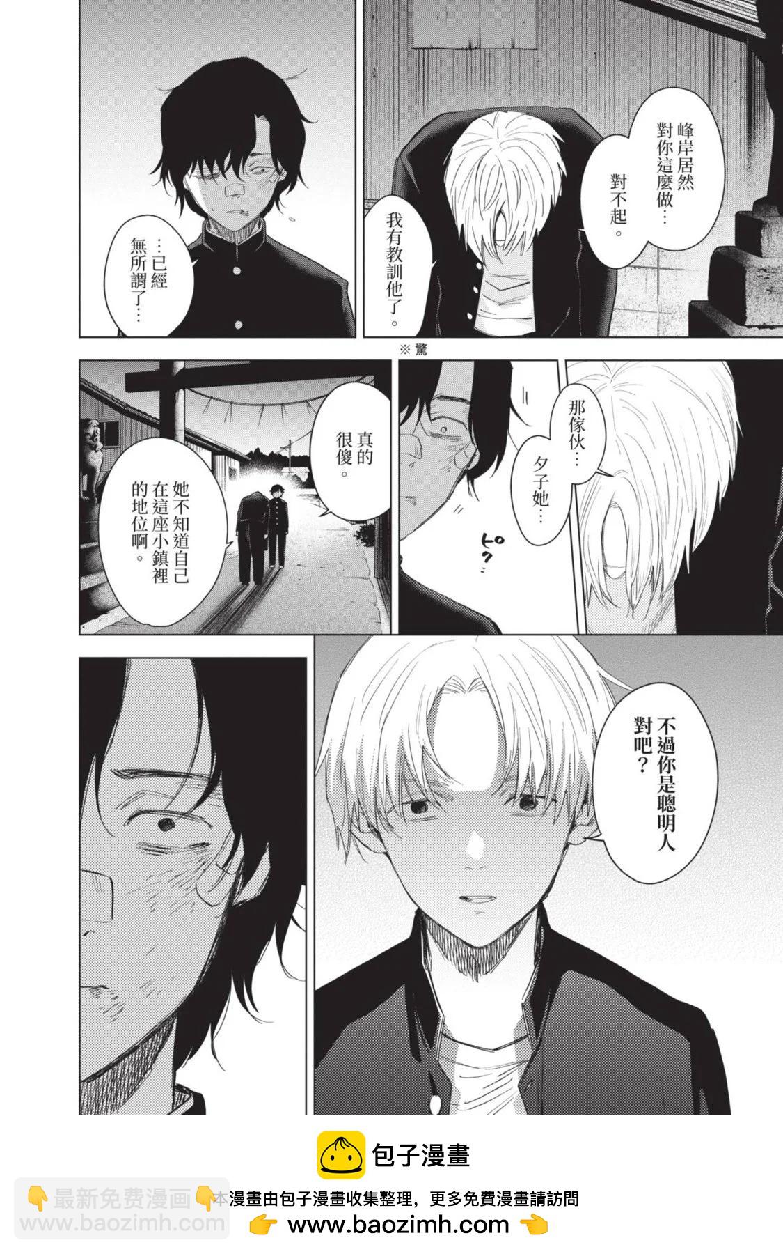 少年的深淵 - 第10卷(3/5) - 6