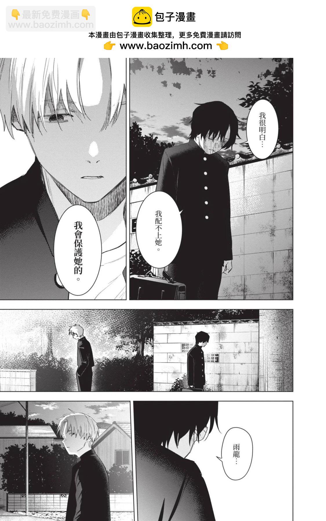 少年的深淵 - 第10卷(4/5) - 5