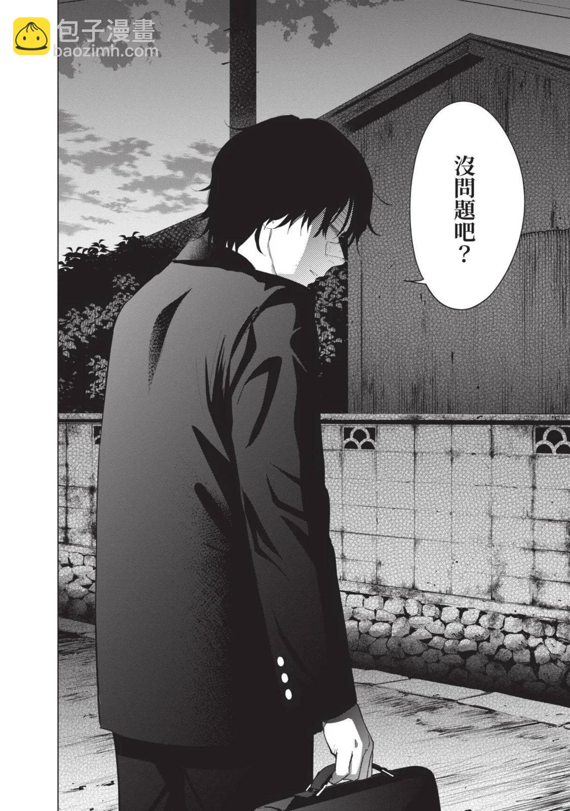 少年的深淵 - 第10卷(4/5) - 6