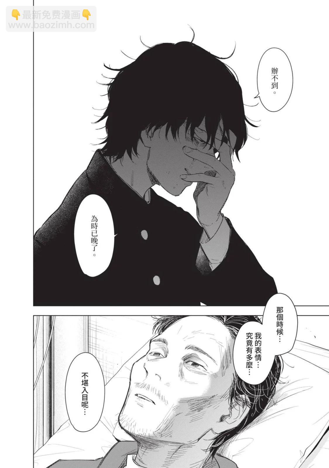 少年的深淵 - 第10卷(4/5) - 8