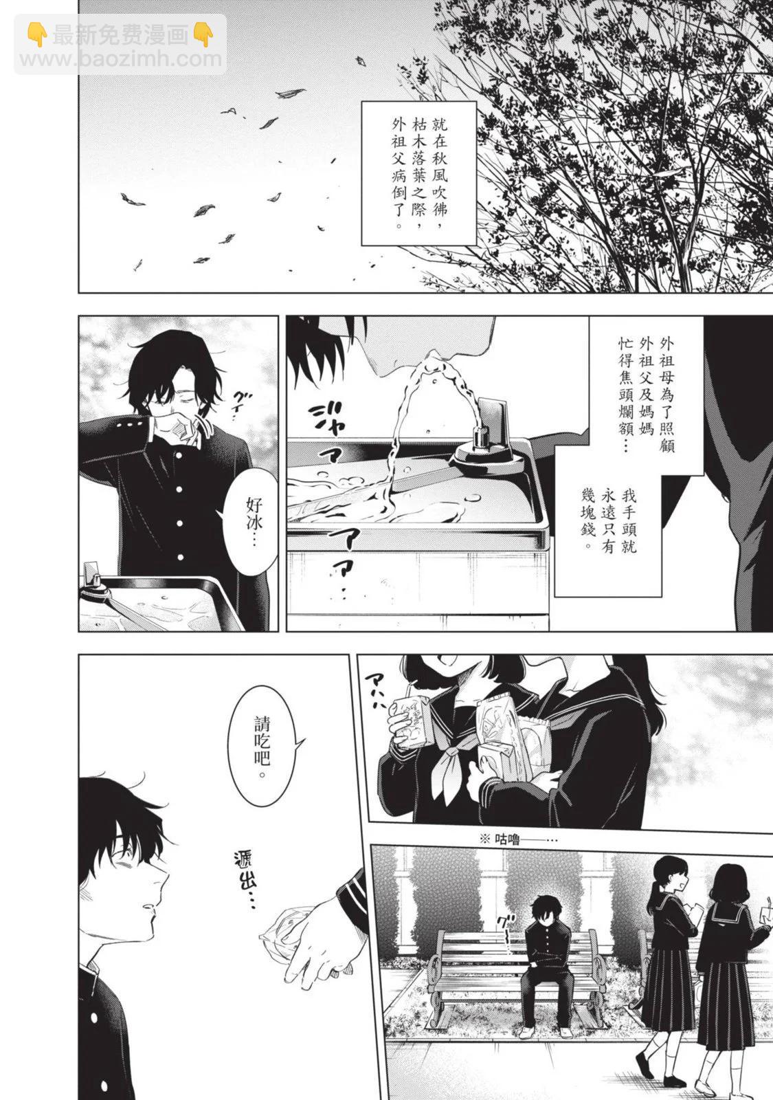 少年的深淵 - 第10卷(4/5) - 2