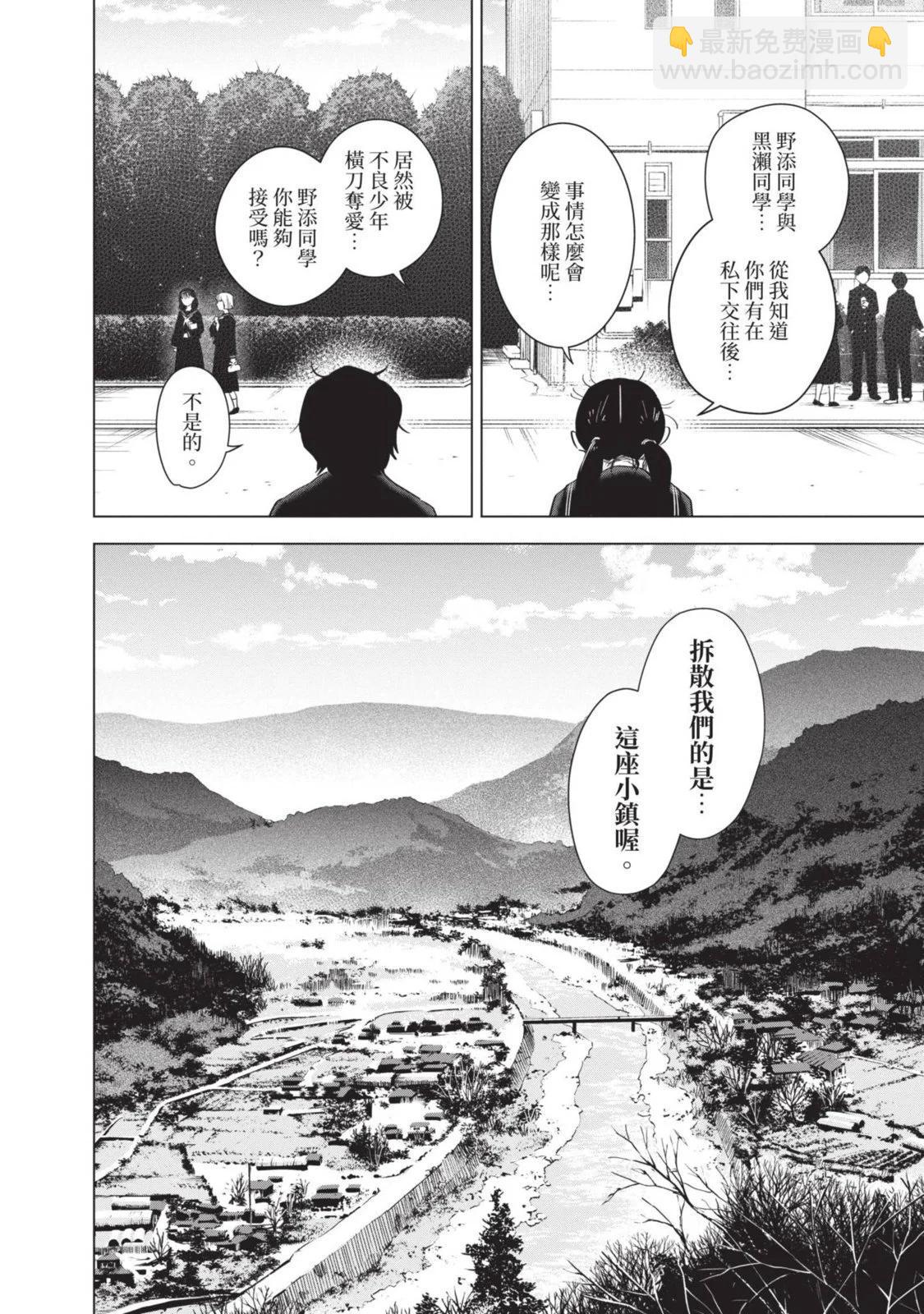 少年的深淵 - 第10卷(4/5) - 4