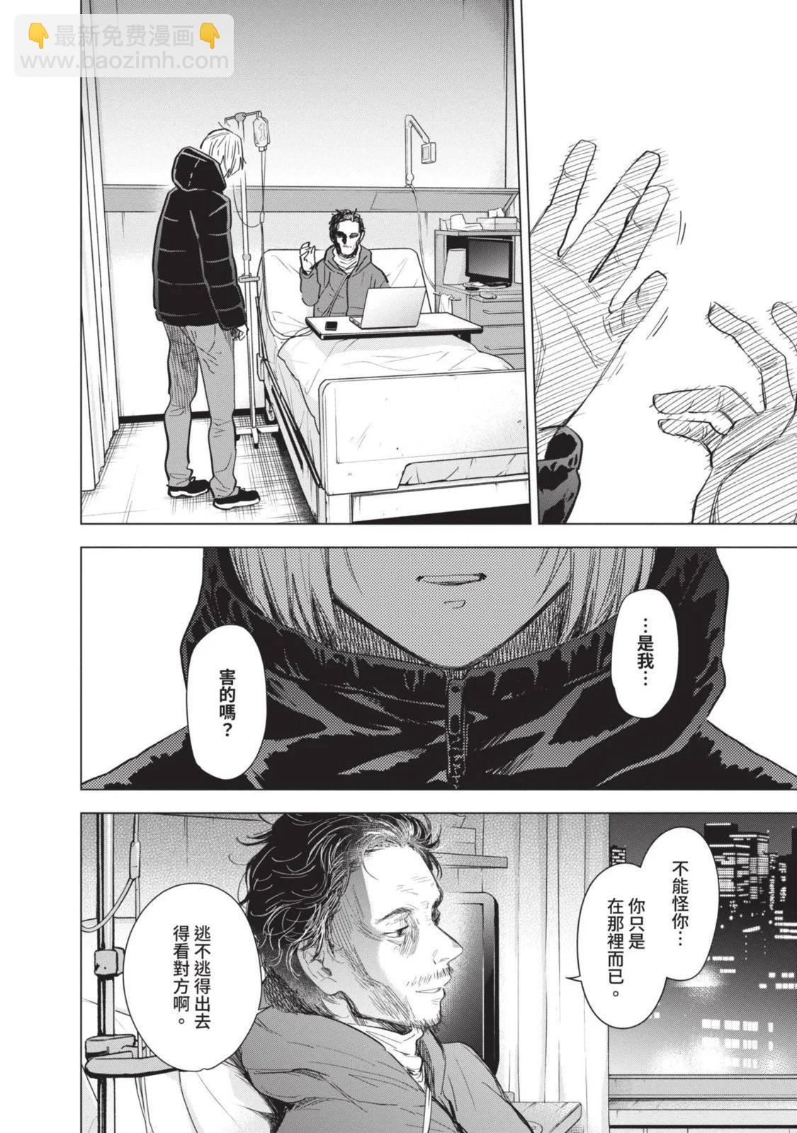 少年的深淵 - 第10卷(1/5) - 8