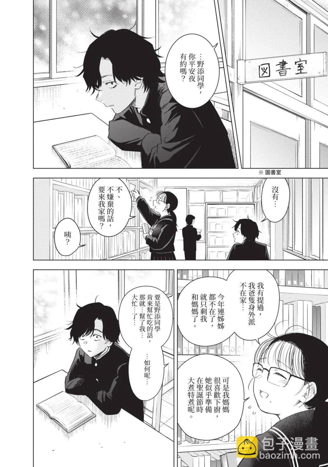 少年的深淵 - 第10卷(4/5) - 6