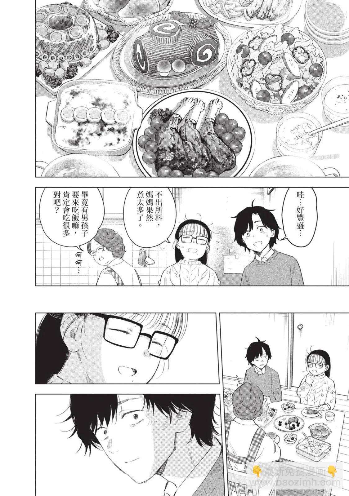 少年的深淵 - 第10卷(4/5) - 8