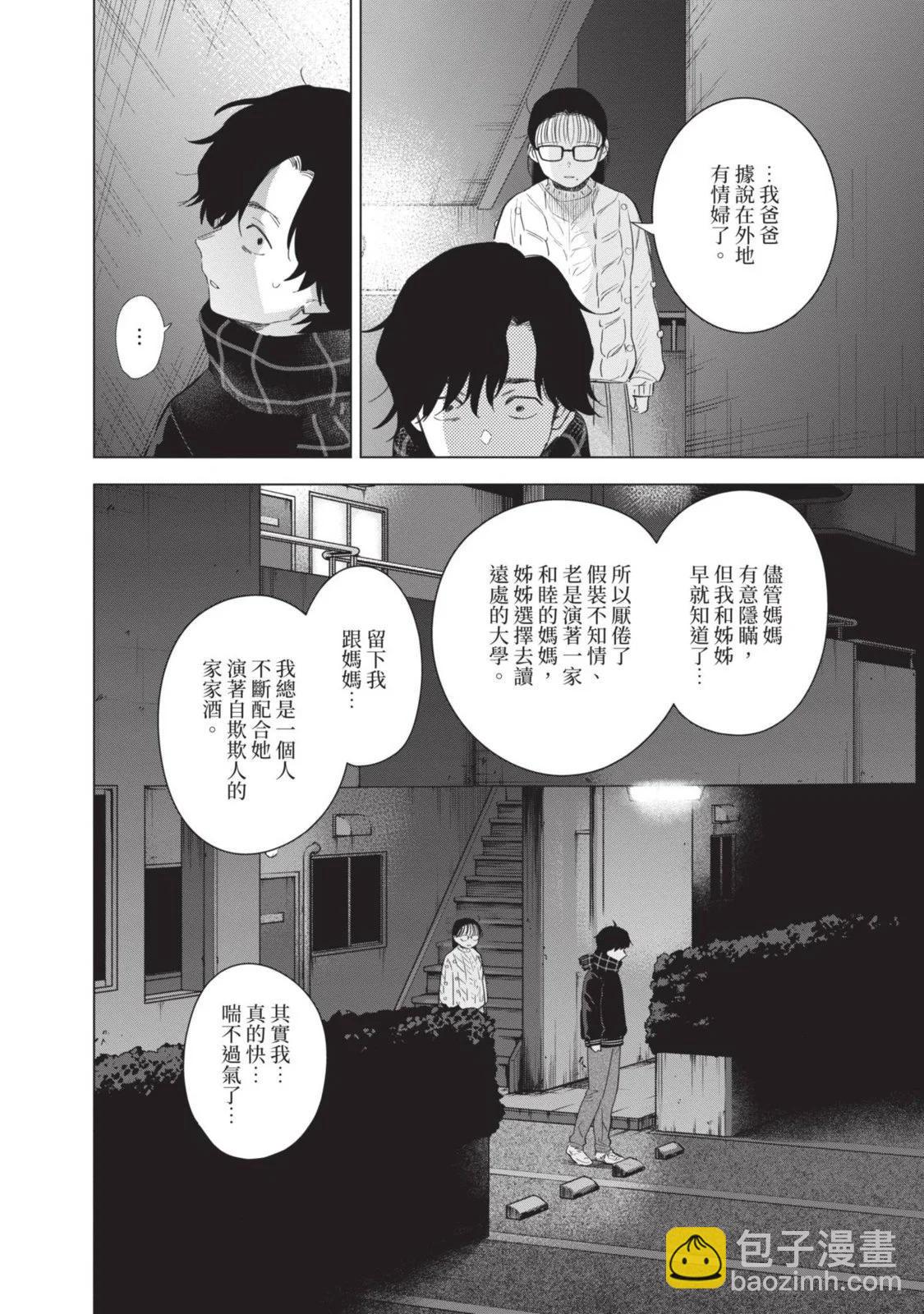 少年的深淵 - 第10卷(4/5) - 2