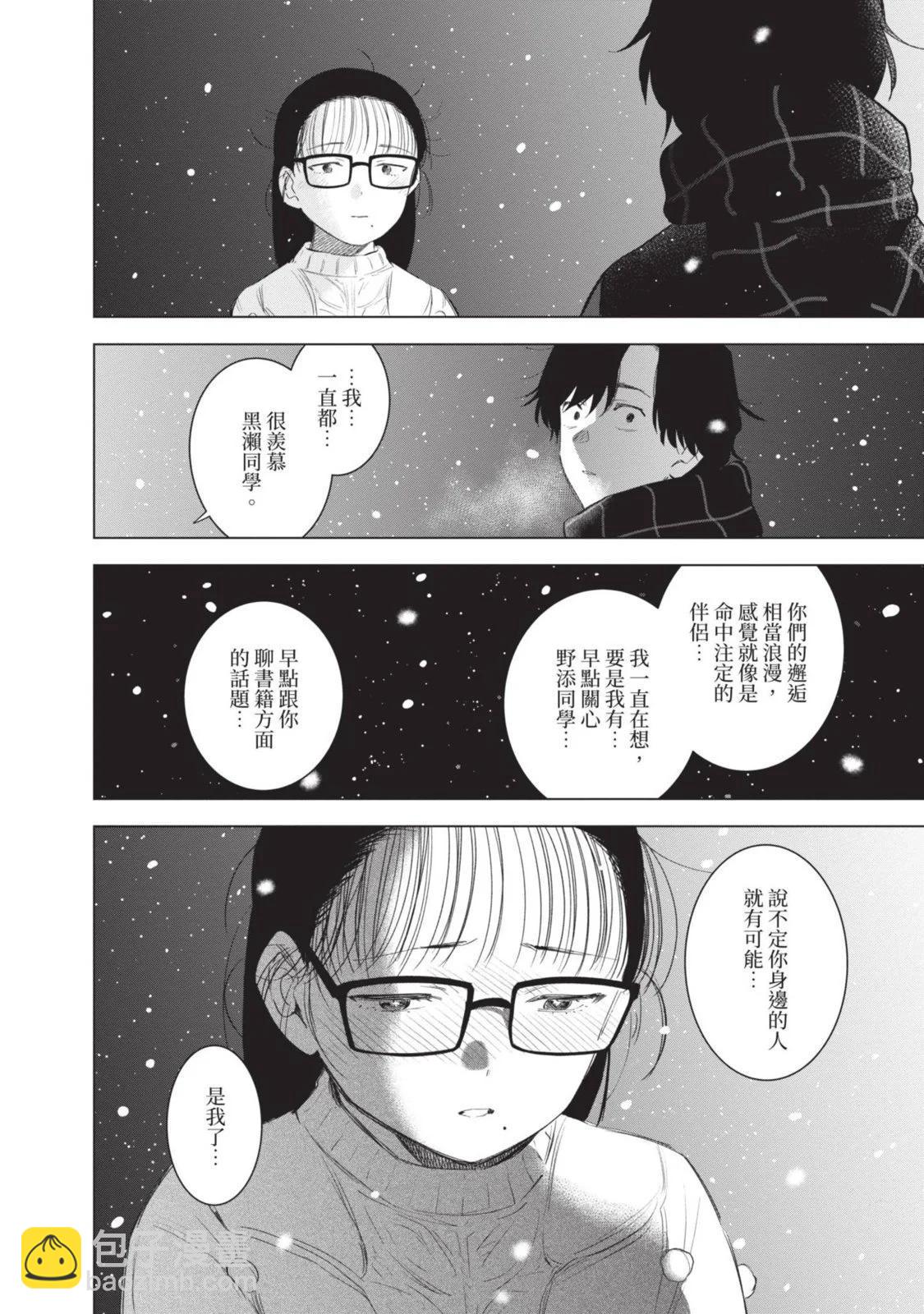 少年的深淵 - 第10卷(4/5) - 4