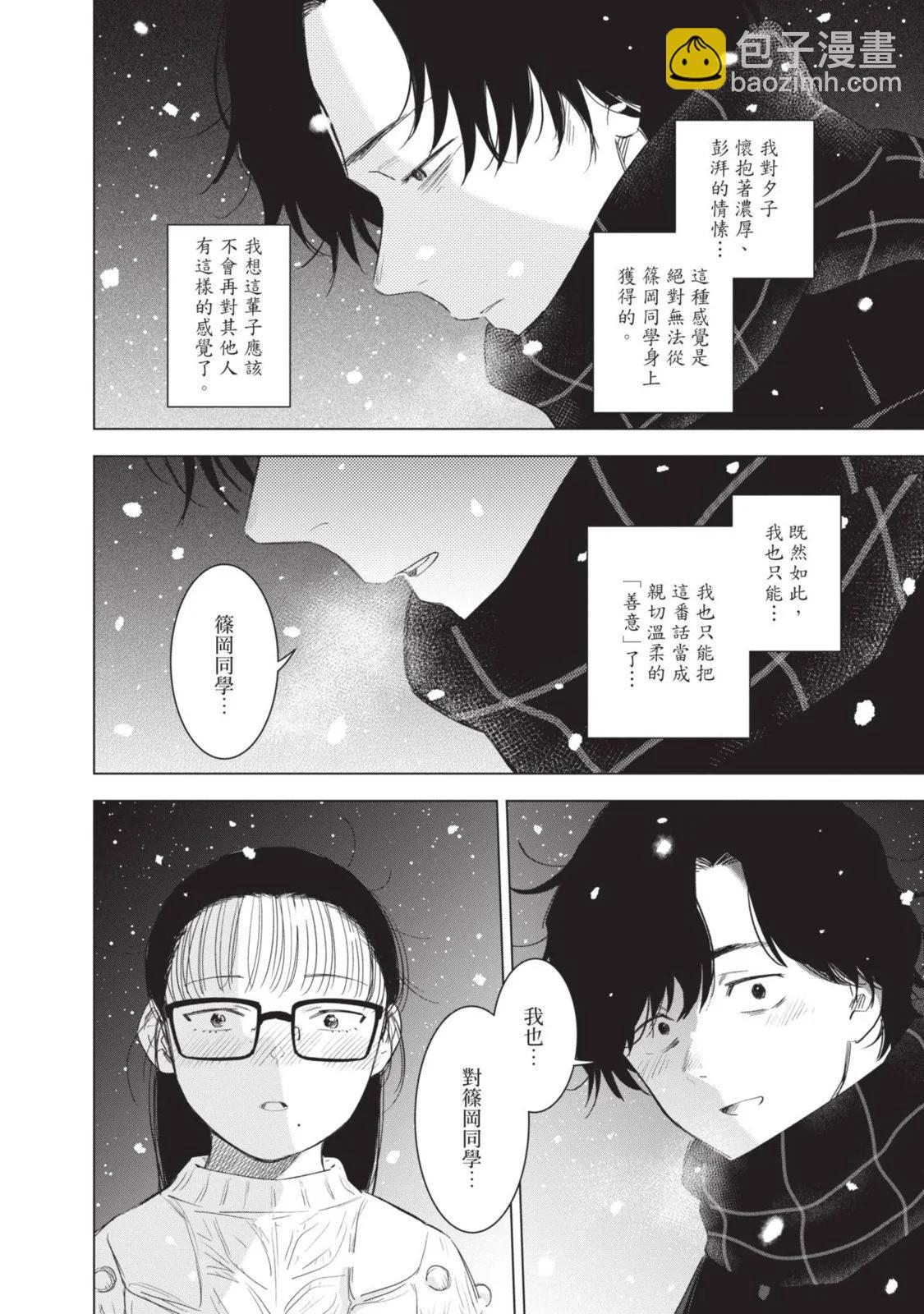 少年的深淵 - 第10卷(4/5) - 6