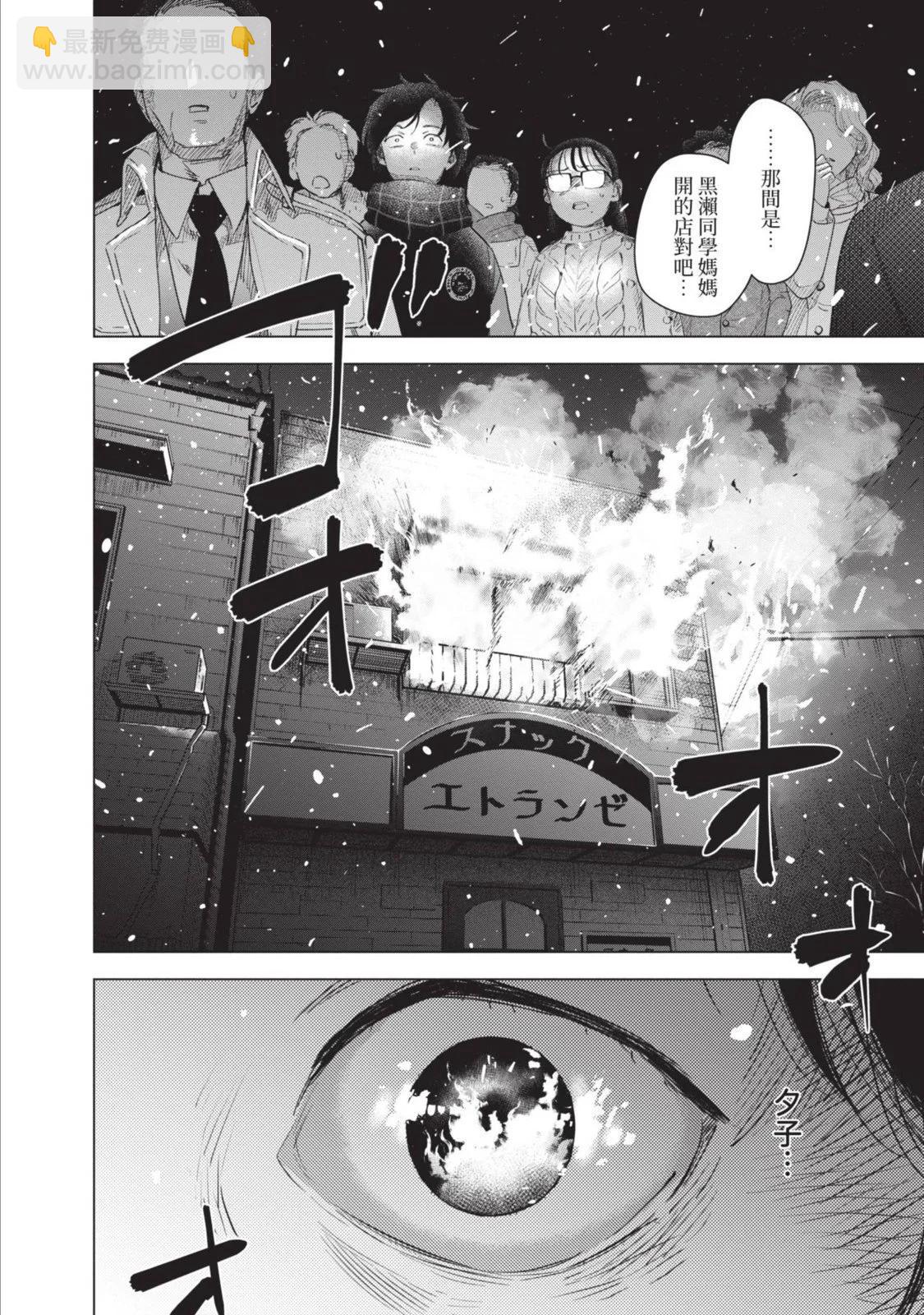 少年的深淵 - 第10卷(4/5) - 2