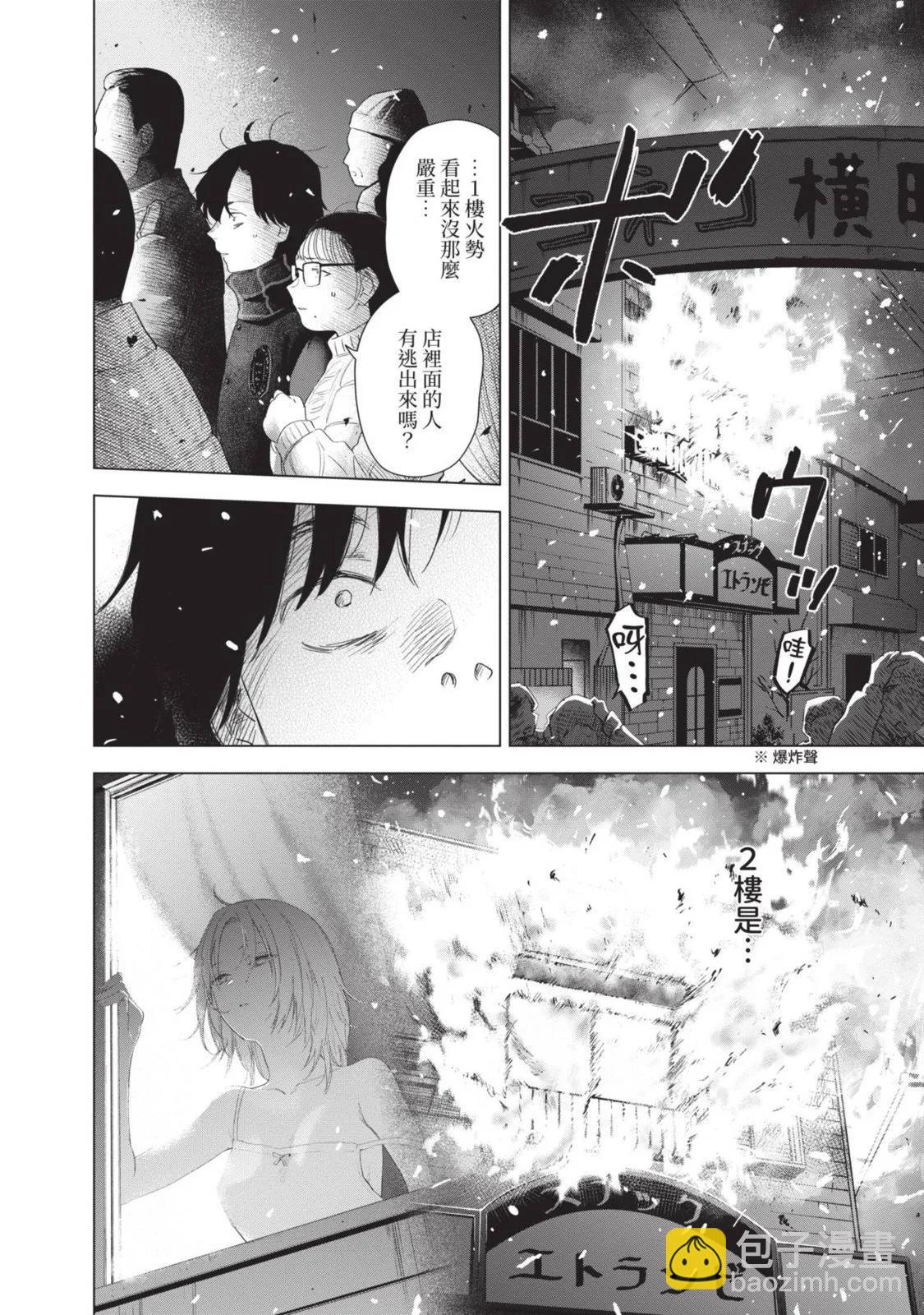 少年的深淵 - 第10卷(4/5) - 6