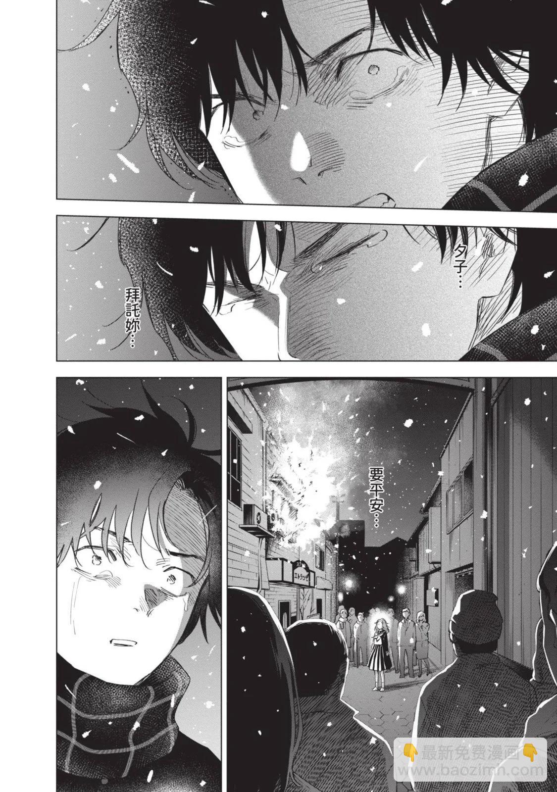 少年的深淵 - 第10卷(4/5) - 8