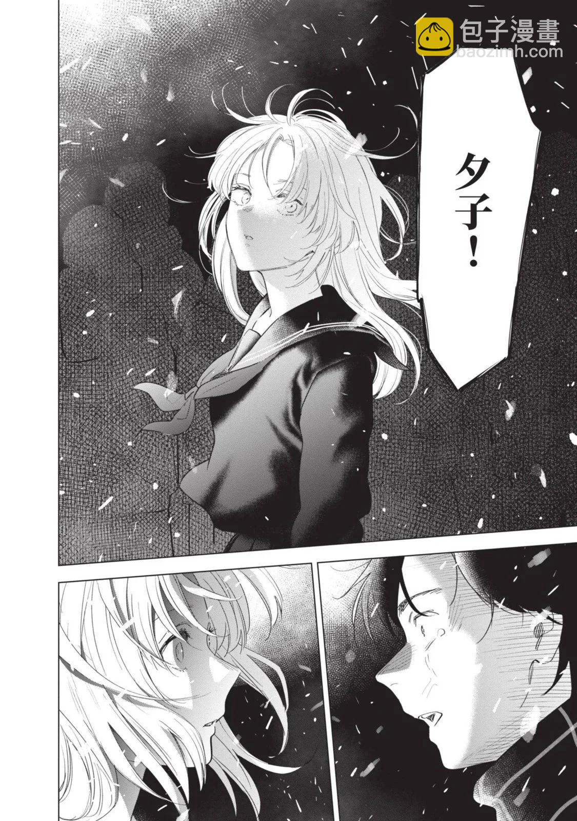 少年的深淵 - 第10卷(4/5) - 2