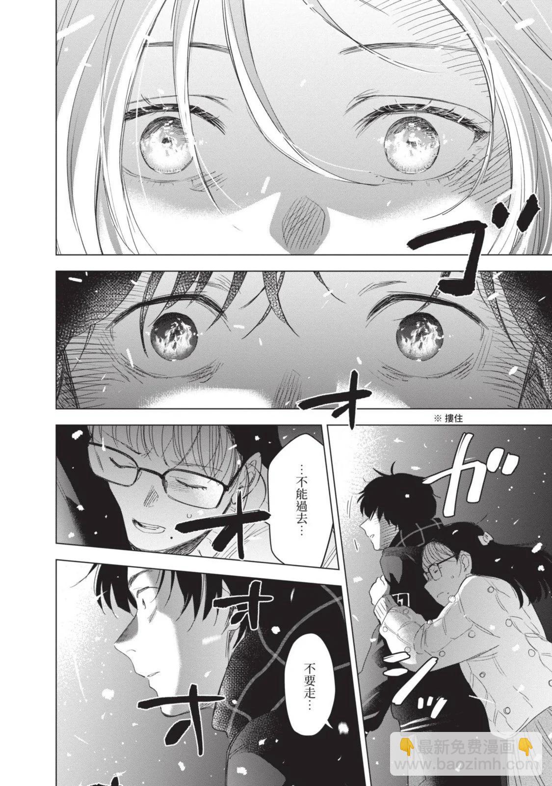 少年的深淵 - 第10卷(4/5) - 6