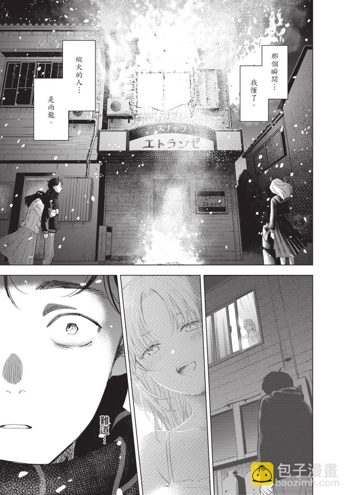 少年的深淵 - 第10卷(4/5) - 1